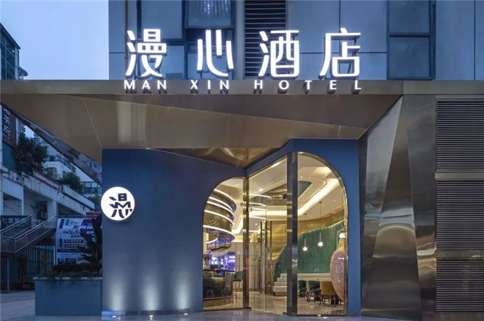 中高端設(shè)計(jì)酒店品牌   成都漫心精品酒店門頭外觀設(shè)計(jì)方案
