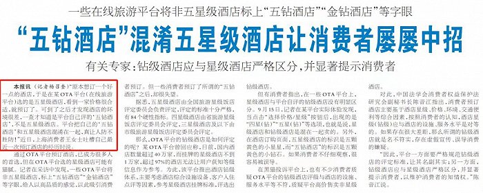 勃朗酒店觀：5年流失近2000家  酒店為啥不評星了？